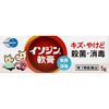 【第3類医薬品】イソジン軟膏 5g ×4