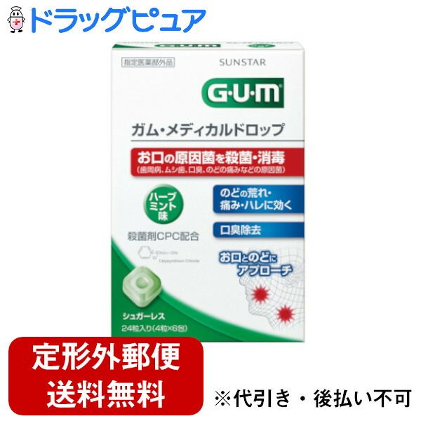 3% OFF coupon 1/9 20:00 ~ 1/16 01:59 Delivered by non-standard mail Sunstar Co., Ltd. GUM (Gum)<br> Medical Drops Herbal Mint Flavor 24 tablets (4 tablets x 6 packs) Quasi-drug &lt;Kills and disinfects bacteria in the mouth and throat. Also removes bad br