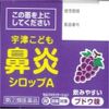 【指定第2類医薬品】宇津こども鼻炎シロップA 120mL