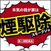 [2 drugs] Earth Red W 1 piece for 30 to 40 tatami mats