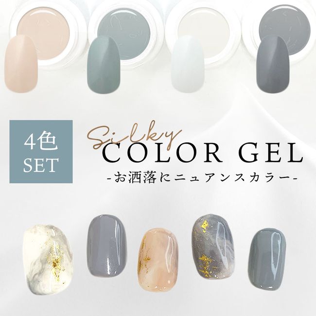 silky Silky Gel Stylish Nuance Nuance Color Gel 4 Color Set Gel Nail Whipped Gel /010/023/063/P002 Kit [Nekopos compatible]