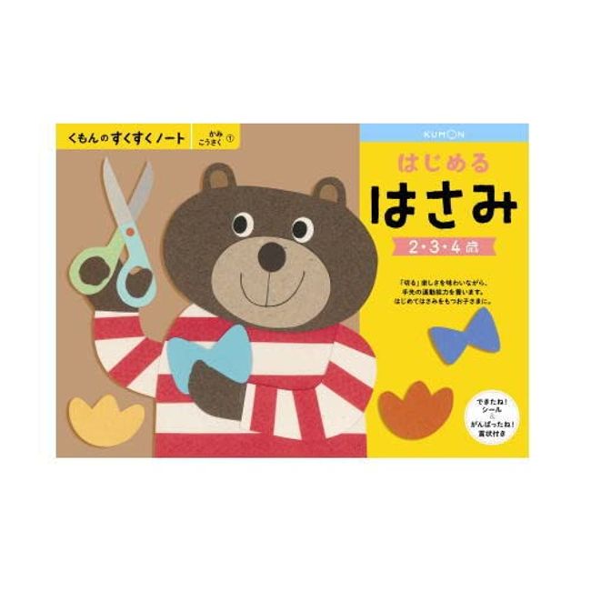 Kumon New Sukusuku Notebook, Beginning Scissors, Suitable for 2-4 Years Old