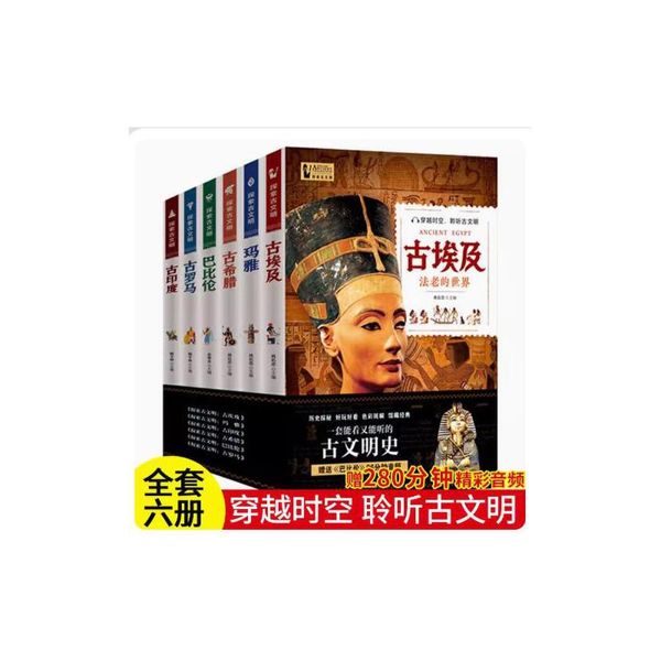 探索古文明全套6册古埃及古印度古希腊古罗马巴比伦玛雅历史世界文化历史读物 人类简史未来简史历史科普书籍旅行手记书籍