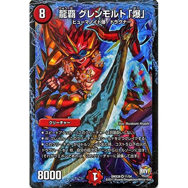 Duel Masters: Ryuho Glenmalt "Explosion" (Berry Rare) / Final Memorial Pack DS Rev Rev Edition