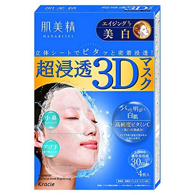 KRACIE Hadabisei Super Moisturizing 3D Facial Mask Brightening Sheets, 4 Count