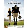 しあわせの隠れ場所 [DVD]