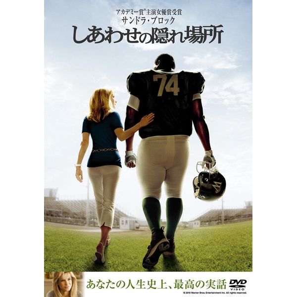 しあわせの隠れ場所 [DVD]
