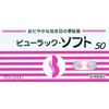 【第2類医薬品】ビューラック・ソフト 50錠 ×2