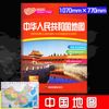 中华人民共和国地图（2023年版）