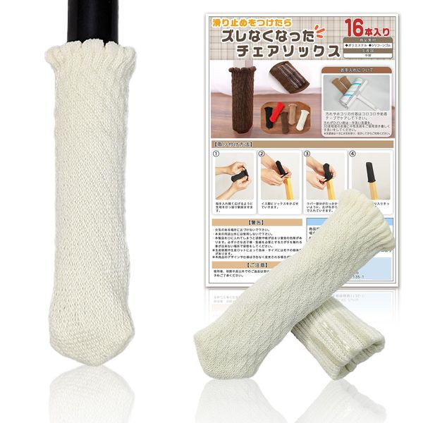 Chair Leg Cover Socks, 16 Pack, Cream White