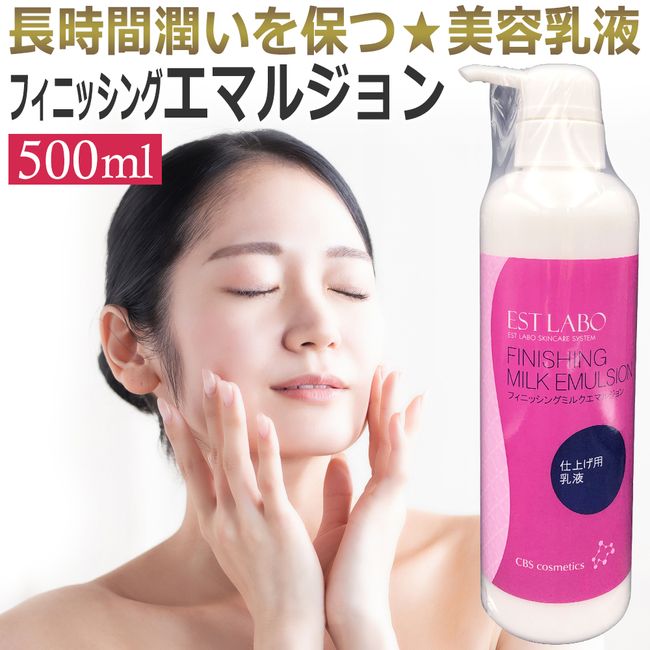 EST LABO Finishing Milk Emulsion 500ml Finishing Milk Lotion Commercial Use ★ /Next day delivery / T001