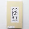 呉竹 天然硯 4.5平 HA215-45