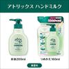 atrix Hand Milk 6.8 fl oz (200 ml)
