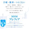 MSMプレフィア 150ml 鼻うがい 上咽頭洗浄液