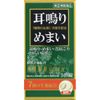 【指定第2類医薬品】奥田脳神経薬M 340錠