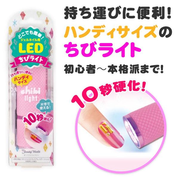 Chibi light, gel nail, nail light, LED light, handy light, compact, portable, handheld