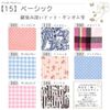 cloth liner 10 piece set 3 types v15 basic