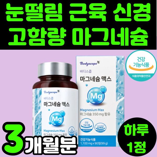 Premium high-content magnesium supplement for eye tremors, muscle pain supplement for about 3 months, 90 tablets, 2 packs