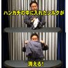 Magic Shop Super Real Thumb Chip DVD