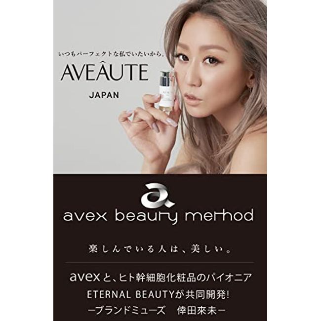 純正特注品 AVEAUTE 倖田來未 - コスメ/美容その他