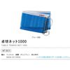 Nittaku NT3513 Table Tennis Net 100 Blue