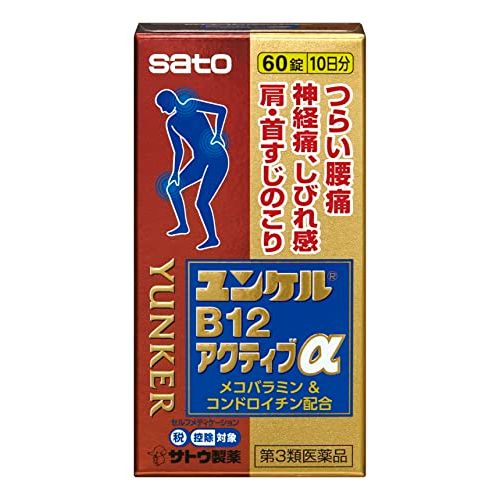 [Third drug class] Yunker B12 Active α 60 tablets * Products subject to self-medication tax system