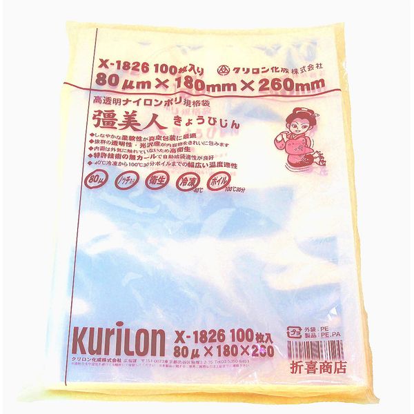 Vacuum Bags [X-1826] [Thickness 80μ] [Pack of 100] [Bulk Shipping Compatible] [High Strength Five-Layer/Three-Way Standard Bag] [Nylon Polybag]