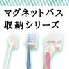 magnetic toothbrush holder 1172