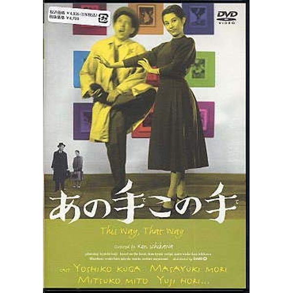 あの手この手 [DVD]