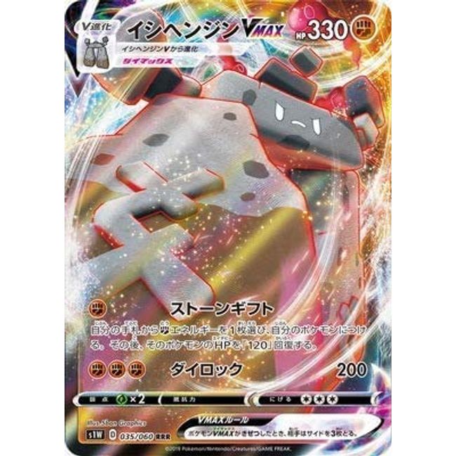 Pokemon Card Game PK-S1W-035 Ishihengin VMAX RRR