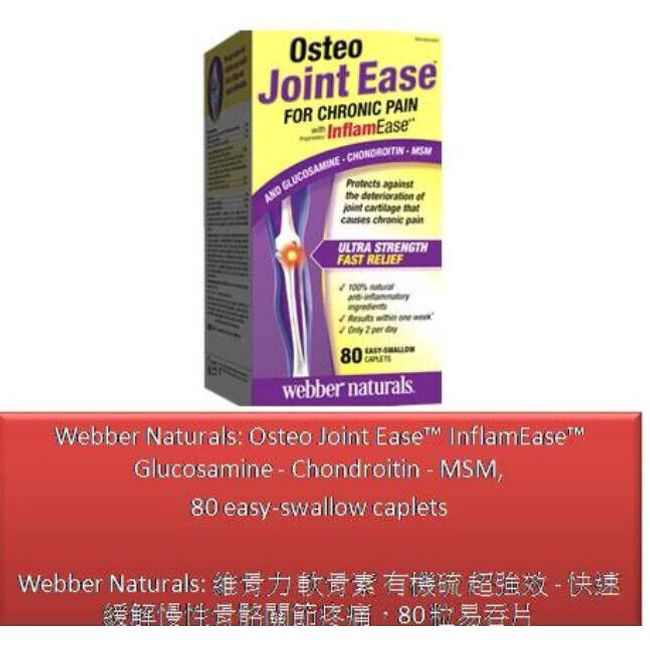 Webber Naturals: Osteo Joint Ease™ InflamEase™ 1 Bottle (80 Caplets)