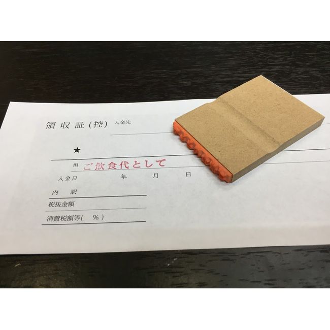 Rubber stamp for receipts (as food and drink)