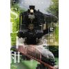 SL日和 肥薩線物語 [DVD]