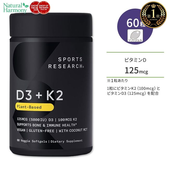 Sports Research Vitamin D3 + K2 Vegetable Soft Capsules 5000IU 60 Capsules 60 Days Supply Sports Research Vitamin D3 + K2