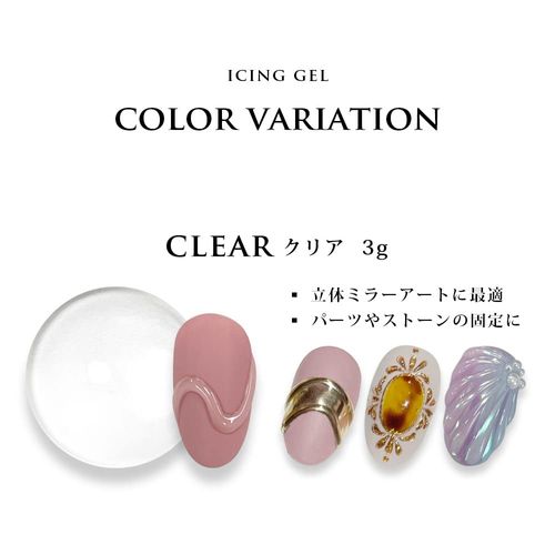 Reliable Japanese Icing Gel Professional Series Color Gel (Clear)