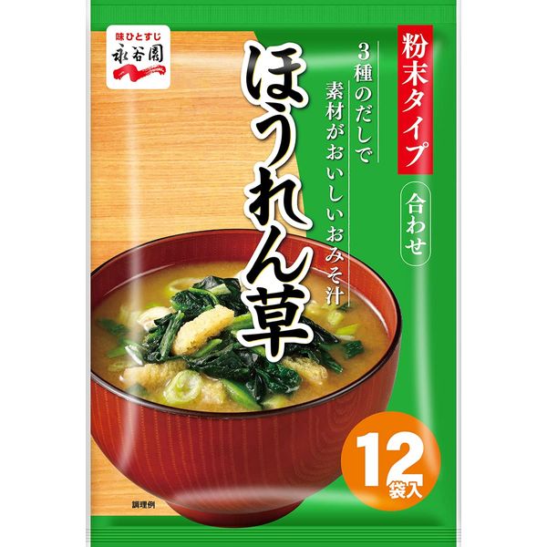 Nagatanien Miso Soup with 3 Types of Soup and Delicious Ingredients, Spinach, 12 Servings