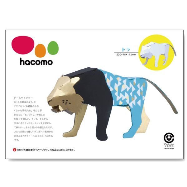 Hacomo Kids Tiger 425 Cardboard Craft Kit