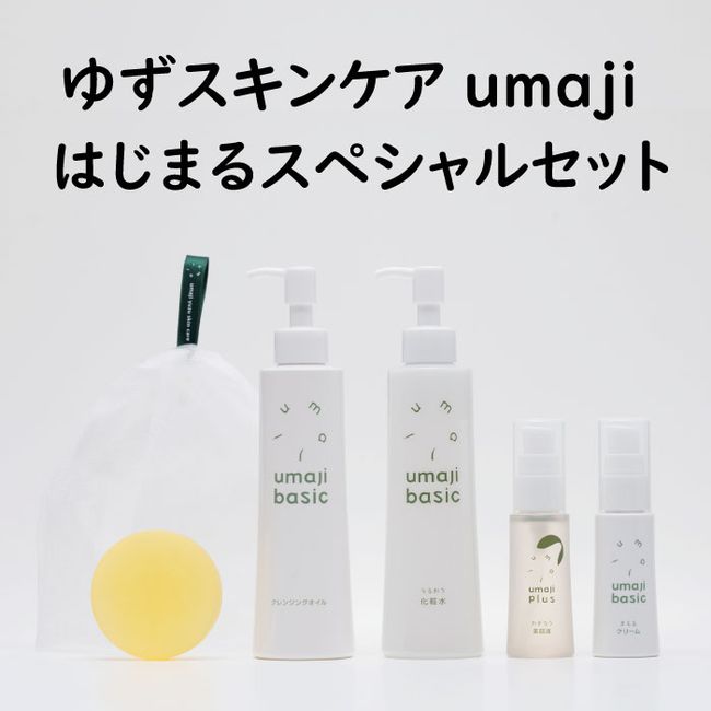 [Hometown Tax] Umaji Skin Care Special Set Yuzu Soap Cleansing Oil Lotion Serum Cream Beauty Product Set Cosmetics Beauty Beautiful Skin Moisturizing Yuzu Organic Kochi Prefecture Umaji Village [569]