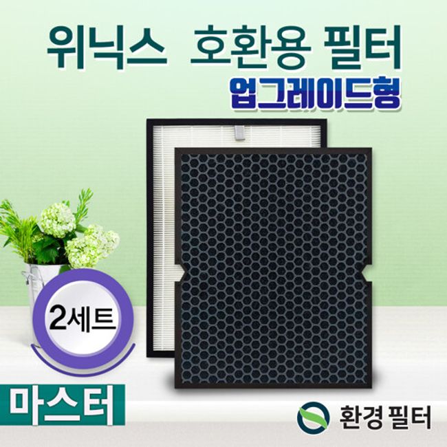 Environmental filter [Compatible] Winix air purifier filter master CAF-K0S3 2 sets general type, selected, no single item