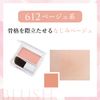 Chifure Powder Cheek - 612 Beige