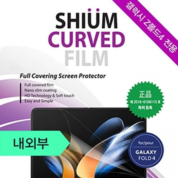 SUIM Easy Urethane Full Cover Film (1 inner sheet/1 outer front sheet/1 outer back sheet) / Galaxy Z Fold 4 Galaxy Z Fold 5