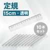 Ruler 5.9 inches (15 cm) [10 pieces] Transparent Plastic