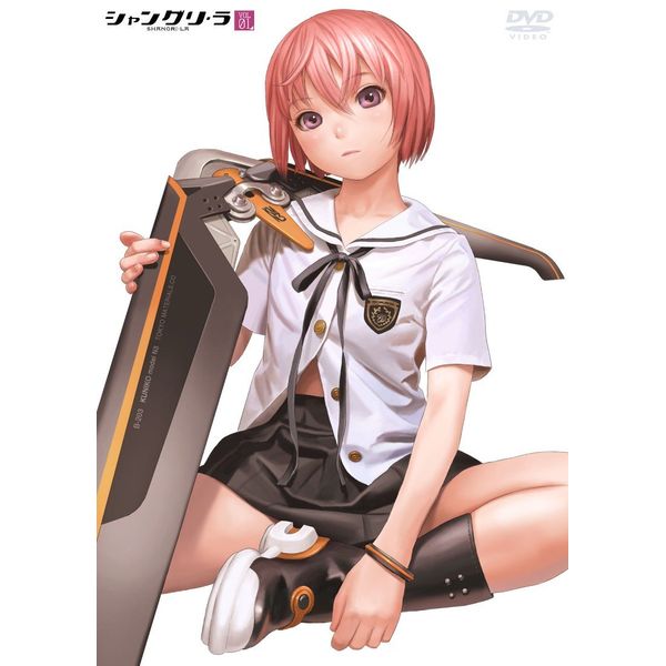 シャングリ・ラ 限定版 第1巻 [DVD]