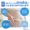 ピルボックス onaka(おなか) [機能性表示食品] (onaka 30日分) 脂肪燃焼 サプリ 強力 ダイエット 女性 葛の花由来イソフラボンが内臓脂肪と皮下脂肪を減らすのを助ける 機能性表示食品サプリメント