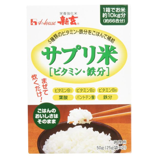 ハウスウェルネスフーズ 新玄 サプリ米 ビタミン・鉄分 国産 50g