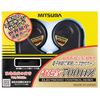 MITSUBA HOS-06B Supersonic 700Hz [Horn]