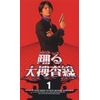 踊る大捜査線(1) [VHS]