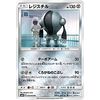Pokemon Sun & Moon, Registil, Awakening Hero