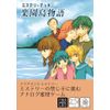 Paradise Island Monogatari