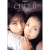 ennui[アンニュイ] [DVD]